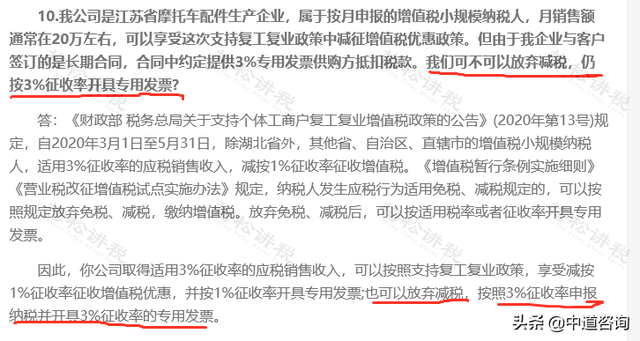 小规模开专票税率是1%还是3%，2021小规模开票税率是1%还是3%（小规模开3%按3%交税）