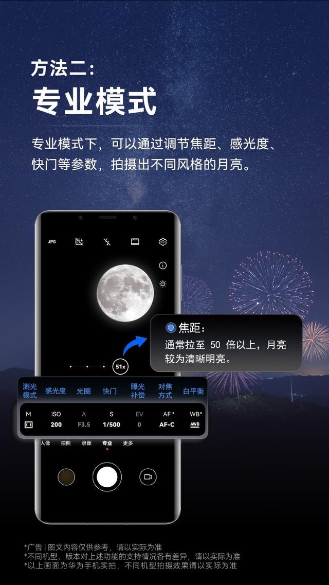华为手机拍月亮怎么设置参数，华为mate40拍月亮如何设置参数（教爸妈如何用华为手机拍出元宵“最美月亮”）