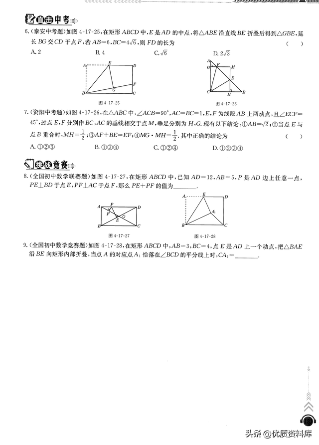 棱形与菱形有什么不同，棱形与菱形有什么不同之处（平行四边形3大培优专题——菱形、矩形、正方形）