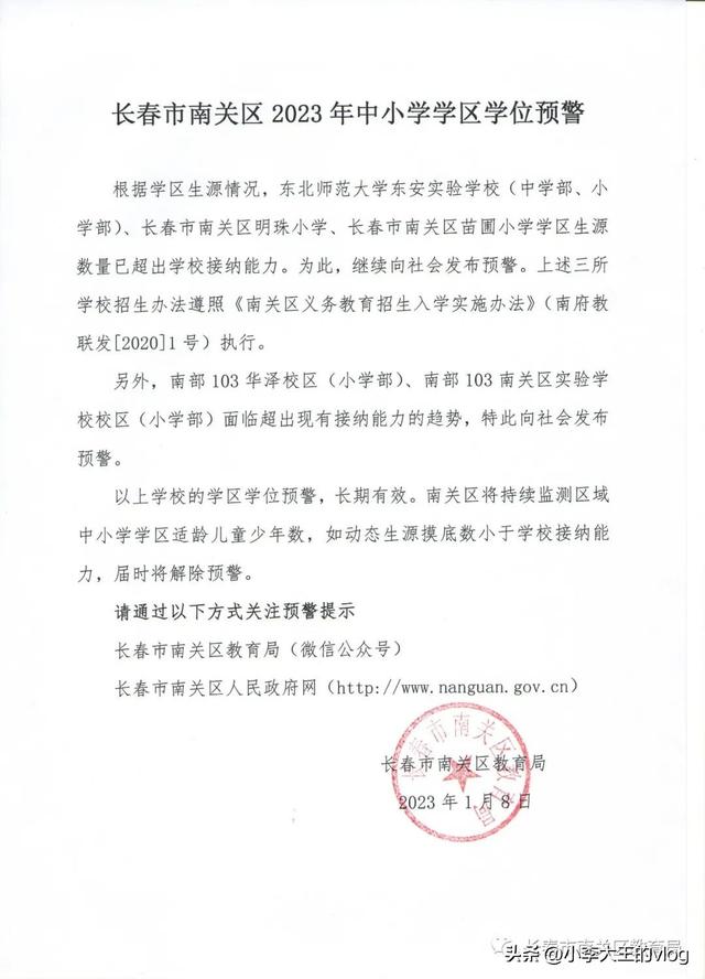 长春市小学排名，长春市学校排名（长春又一城区公布2023学位预警）
