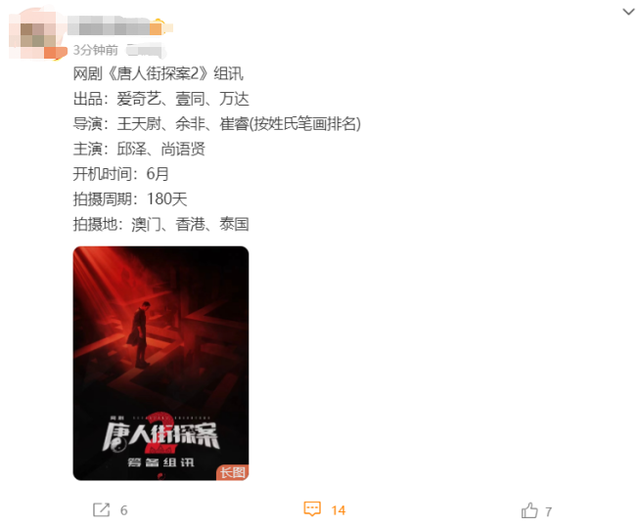 唐人街探案2演员表，唐人街探案2演员大全 演员表（陈思诚《唐探2》被传筹拍）