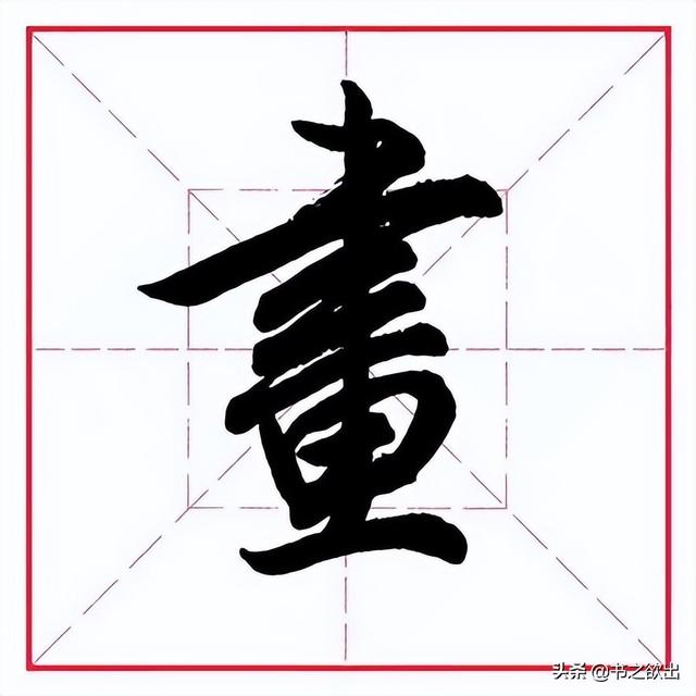 肃的拼音（苏的拼音，田英章毛笔行书《偏旁部首（肃,组词拼音）