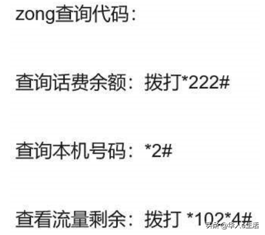 巴基斯坦手机卡话费流量充值查询、SIM激活/漫游资费