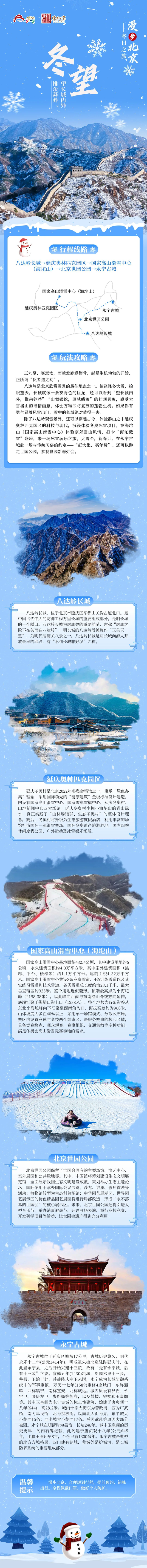 北京冬天不宜错过的景点，漫步北京——冬日之旅