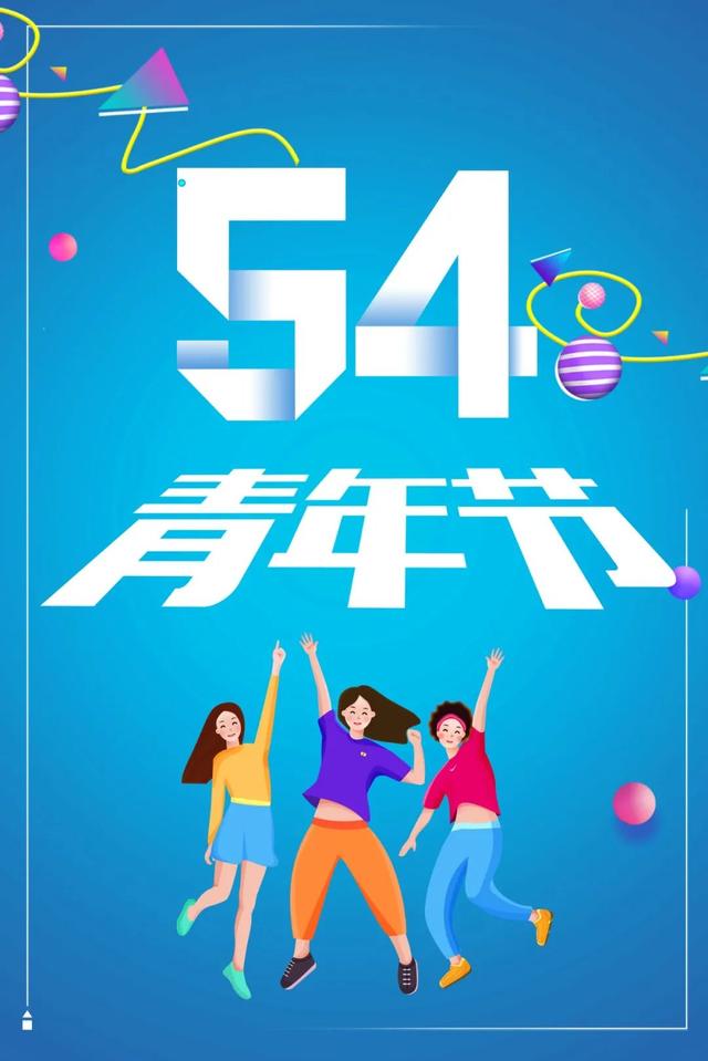 关于青春正能量的说说短句子，正能量青春励志说说（五四青年节奋斗语录说说）