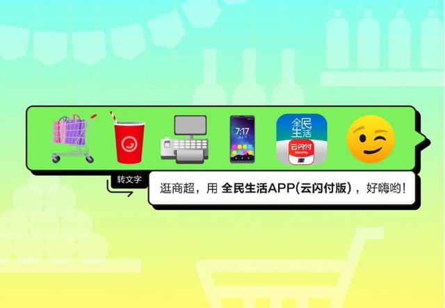 云闪付app下载安装最新版，云闪付app最新版下载并安装（全民生活APP云闪付版丨支付生活好消息）