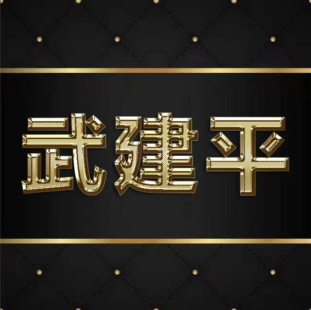纯文字头像微信，纯文字头像（纯文字金属字体全名微信头像）