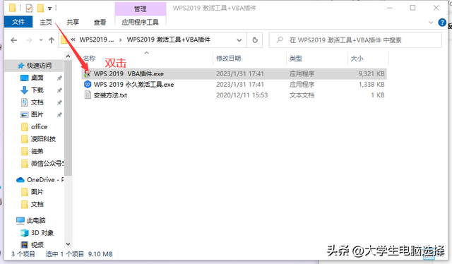 office2016激活软件，Office2016（WPS2019专业版免费安装教程）