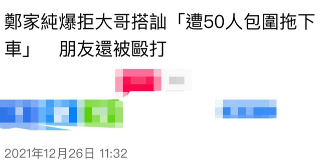 鸡排妹郑家纯