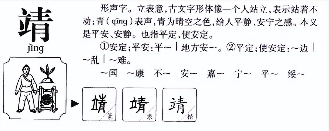 绥字怎么读(遏的读音和意思)插图(2)