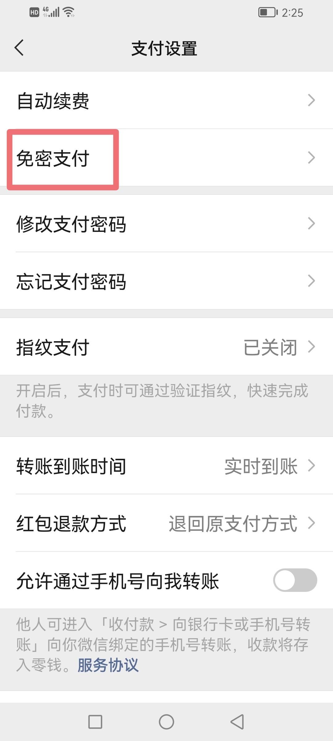 微信怎么关闭免密支付(如何解除免密支付?)