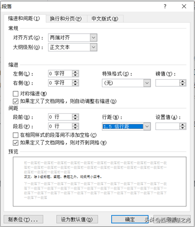 word格式怎么设置，Word里如何设置格式模板（大四毕业论文的Word页面格式）