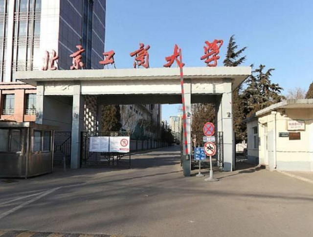 北京工商大学大门图片图片