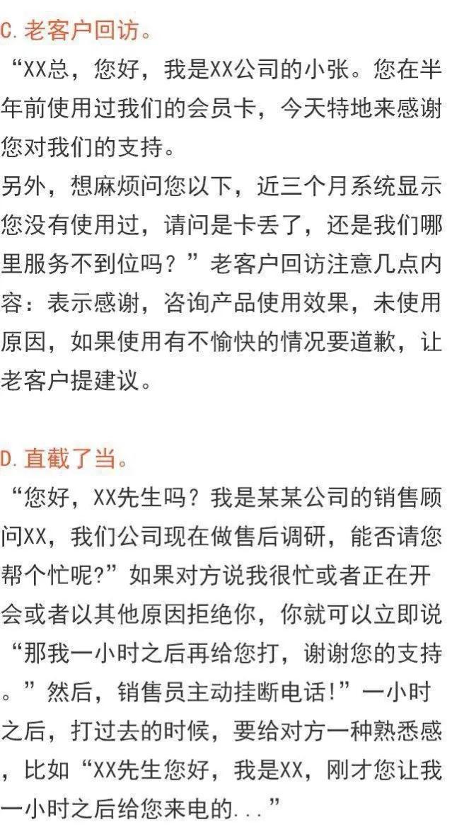 电话话术沟通技巧，电话销售话术沟通技巧（28条实用电话销售技巧和话术）