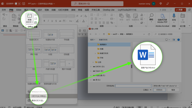 word转为ppt的超简单方法，把word转换成ppt的五种方法（30秒把一份五千字Word转成PPT）