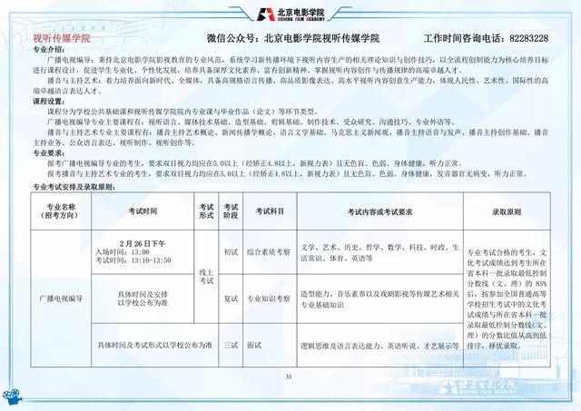 北影招生女生条件，北影招生要求（北京电影学院2022年艺术类本科、高职招生简章）