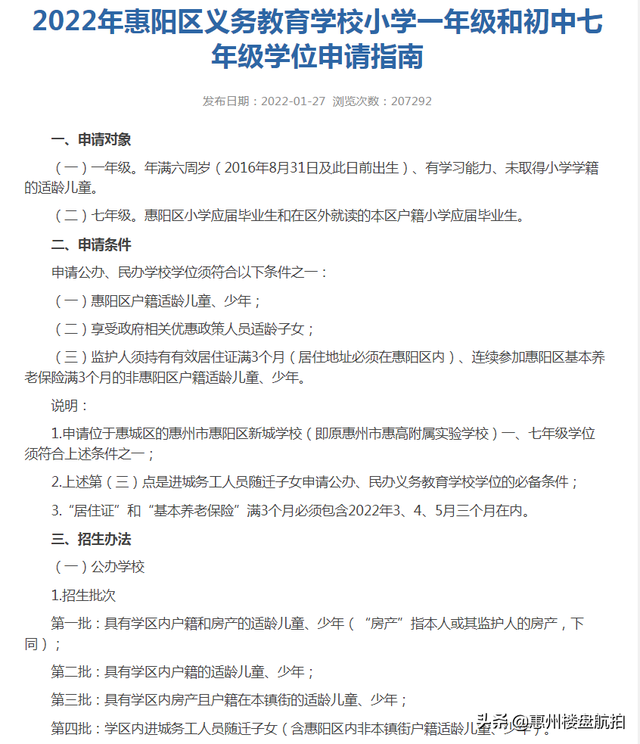 社保不满一年孩子可以上学吗，小孩上学社保不满一年怎么办（2022年惠州各区入学政策）