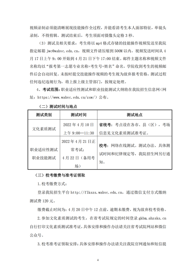 皖西卫生职业学院，皖西卫生职业学院宿舍条件怎么样—宿舍图片内景（#2022年安徽分类考试招生章程#）