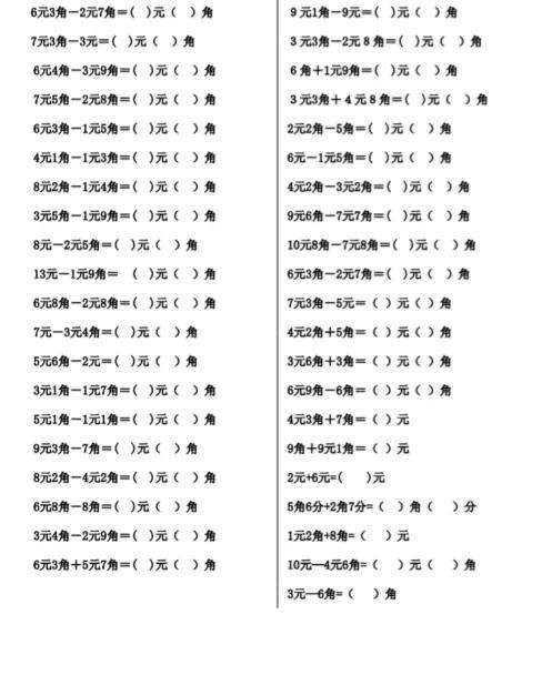 100分等于多少元，100分等于几元（“元、角、分”的换算）