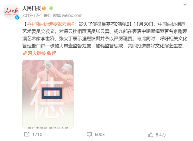 张云雷个人资料，张云雷的简历及个人资料（揭开了德云社最后的遮羞布）