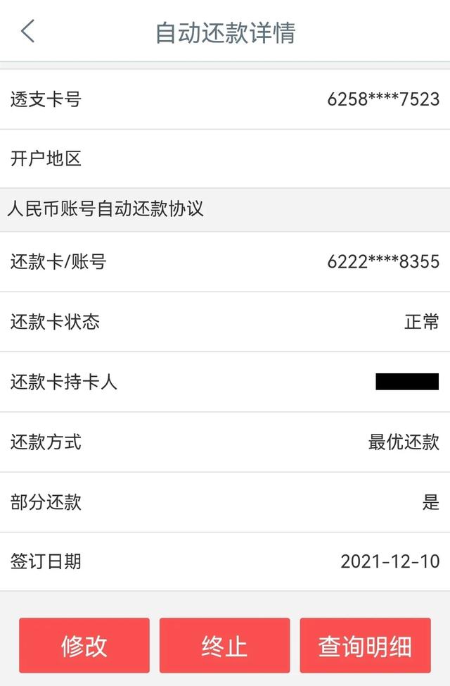 最优还款是什么意思，信用卡最优还款额是什么意思（怕忘记还款？自动还款来帮你）