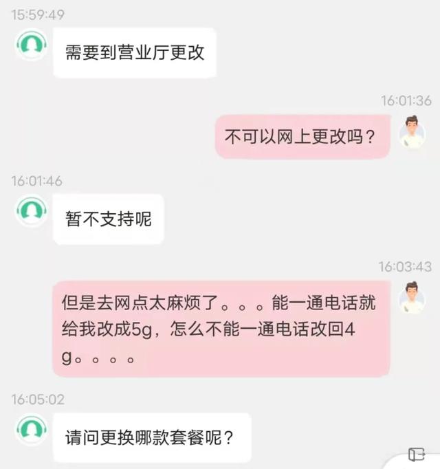 套餐外上网费什么意思，电信的移动业务国内上网费是什么（被运营商忽悠办了5G套餐后）