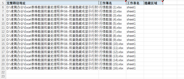 如何把软件隐藏起来，如何将手机软件隐藏起来（Excel表格批量处理程序）