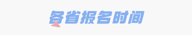 重庆教育考试院官网登录入口，2022年重庆高考准考证打印时间及官网入口（2022年10月统考—全国报名时间汇总）