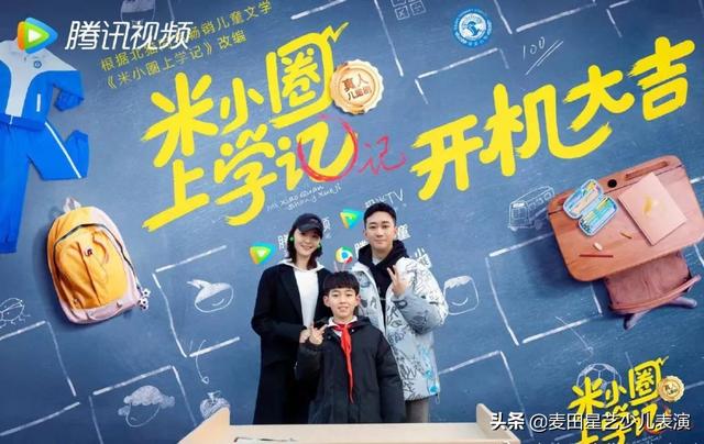 米小圈和姜小牙哪个好，姜小牙和米小圈内容一样吗（《米小圈上学记》开机大吉丨麦田星艺推荐艺人欢乐进组）