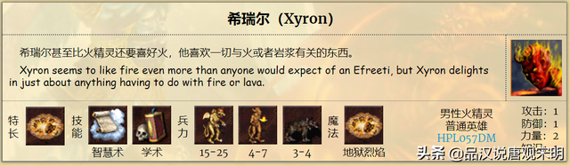 英雄无敌3最强的英雄，英雄无敌3中哪个英雄最强（英雄无敌3登场英雄大全<上>）