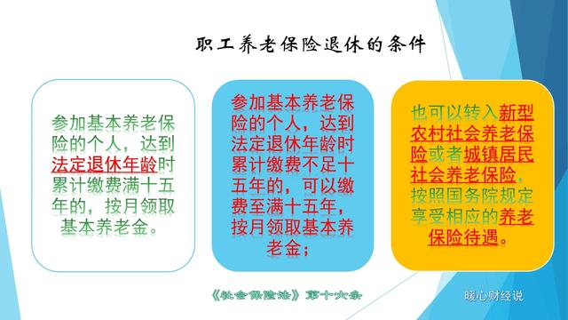 社保断了1个月怎么补，社保断缴一个月怎么补（看看养老保险经历的这三个阶段）