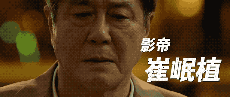 韩国国宝级男演员崔岷植，崔岷植的这部犯罪新作