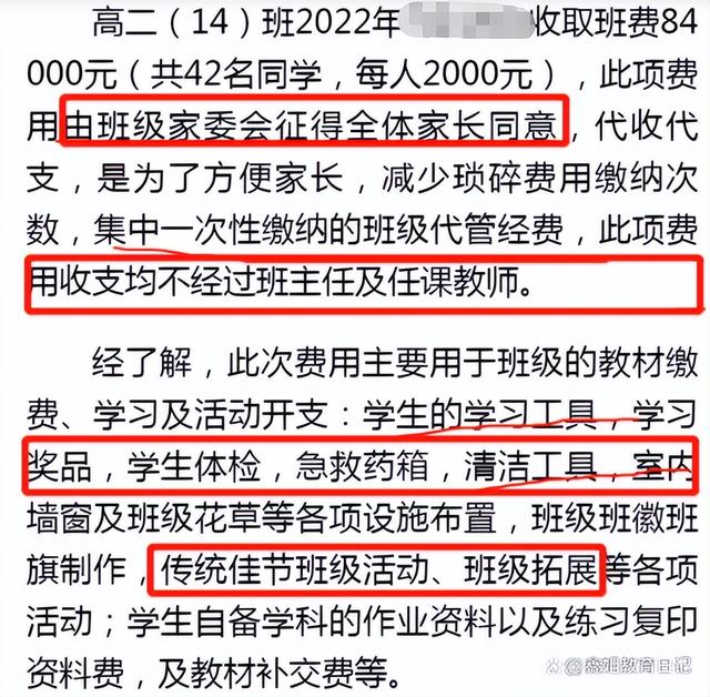 高中补习班收费，高中数学一对一辅导价格（安徽某高中班费一共收取8万元）