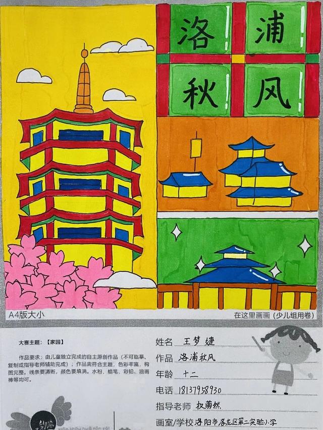 共创美好未来绘画，幼儿园园长个人述职报告（洛龙区二实小举行“助力乡村振兴）