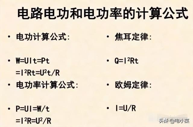 电功率计算公式，电功率的四个计算公式（电功率计算公式精编汇总）