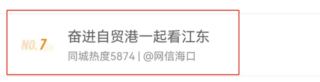 最热门话题，最热门话题排行榜（江东新区这个活动被数十家媒体刷屏报道）
