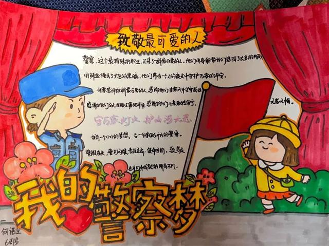 法制手抄报简单又漂亮，法制手抄报简单又漂亮四年级（他们的“警察梦”也太酷了吧）