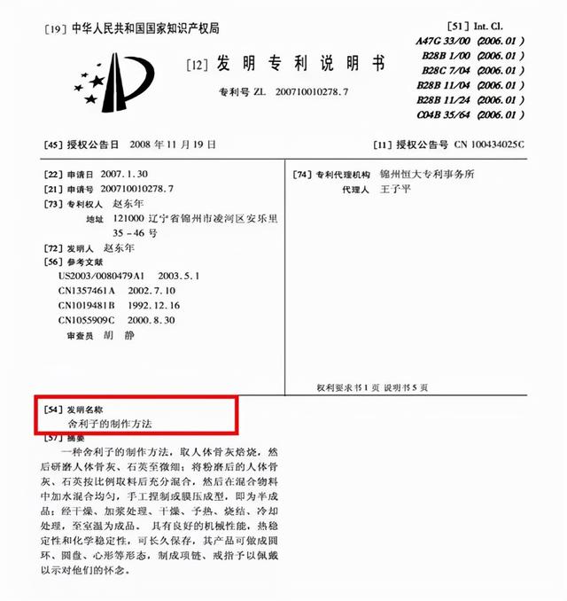 舍利子是怎么形成的，啥是舍利子是怎么形成的（科学分析舍利子的成因）