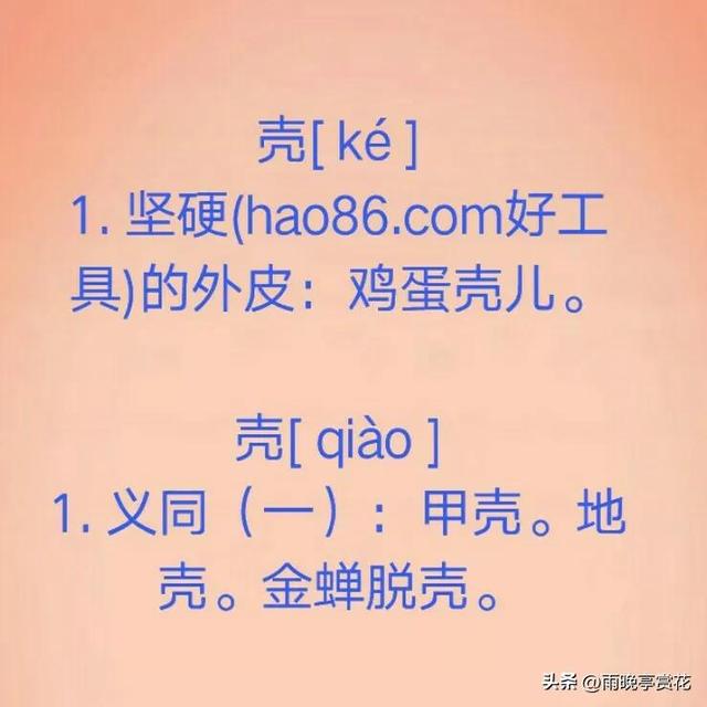 四个火字读什么，四个火念什么字怎么读（学习生僻字）