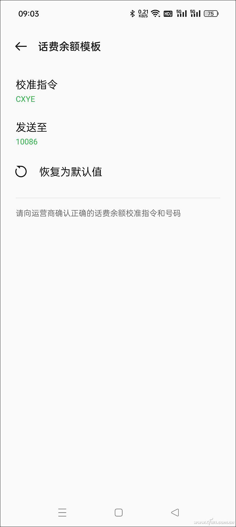 手机余额查询系统(查别人的手机话费怎么查)插图(9)