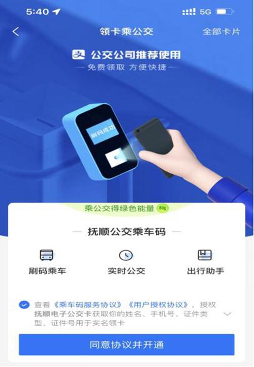 公交车扫码支付怎么用，公交乘车码下载安装（支付宝刷码乘公交咋操作）