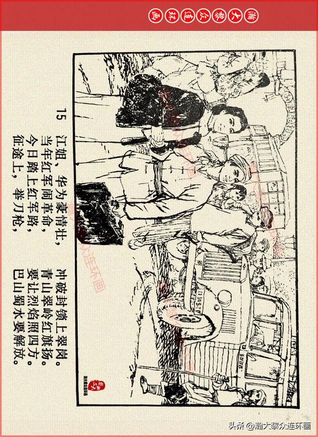 适合儿童讲的英雄故事，关于少儿英雄的简短小故事有哪些（津美版革命烈士英勇斗争故事连环画《江姐》胡博综绘画）