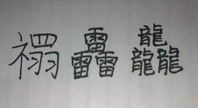 一步一步教你画妈妈，一步一步教你画妈妈,睡了（光写孩子的“姓”就30画）