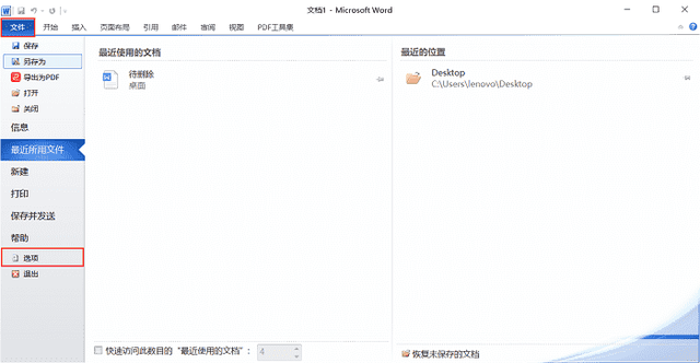新建word文档，如何在电脑中新建word等文档（新建word文档没保存能恢复吗）