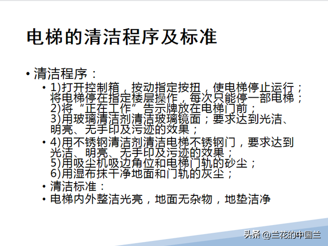 物业保洁之物业保洁的培训内容，物业公司保洁培训的内容（物业保洁岗位技能培训课件）