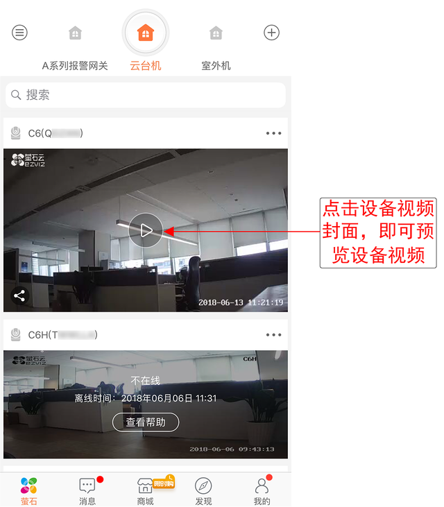 海康监控怎么使用萤石云，怎么查看海康萤石摄像机实时视频