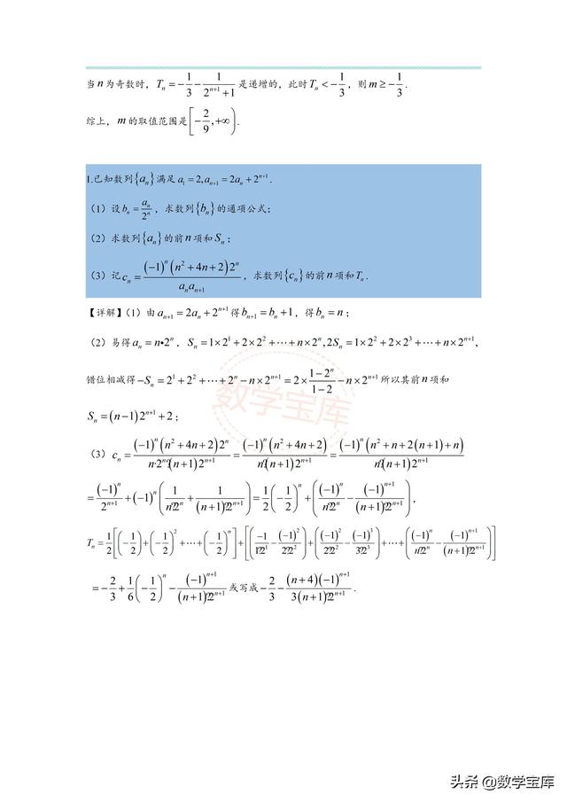 数列求和的基本方法，数列求和的三种方法（高考数列求和的15种考法）