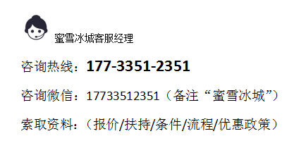 十大冰淇淋加盟店，冰淇淋加盟店10大品牌哪个好（蜜雪冰城加盟各地区费用报价表丨官方公布）