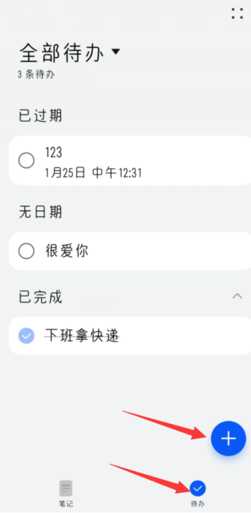提醒事项怎么设置闹钟（手机设置待办事项方法）