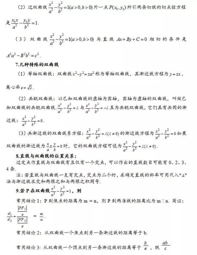 抛物线的基本知识点，抛物线的基本知识点有哪些（高中数学椭圆、双曲线、抛物线的重点知识归纳和常用结论汇总）